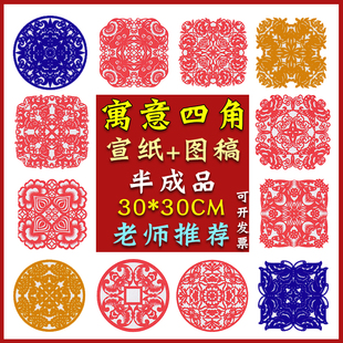 寓意窗花团纸剪纸图案底稿手工图样模板彩红色宣纸中国风素材料包