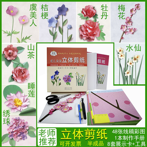 弥光儿童立体剪纸花手工材料包