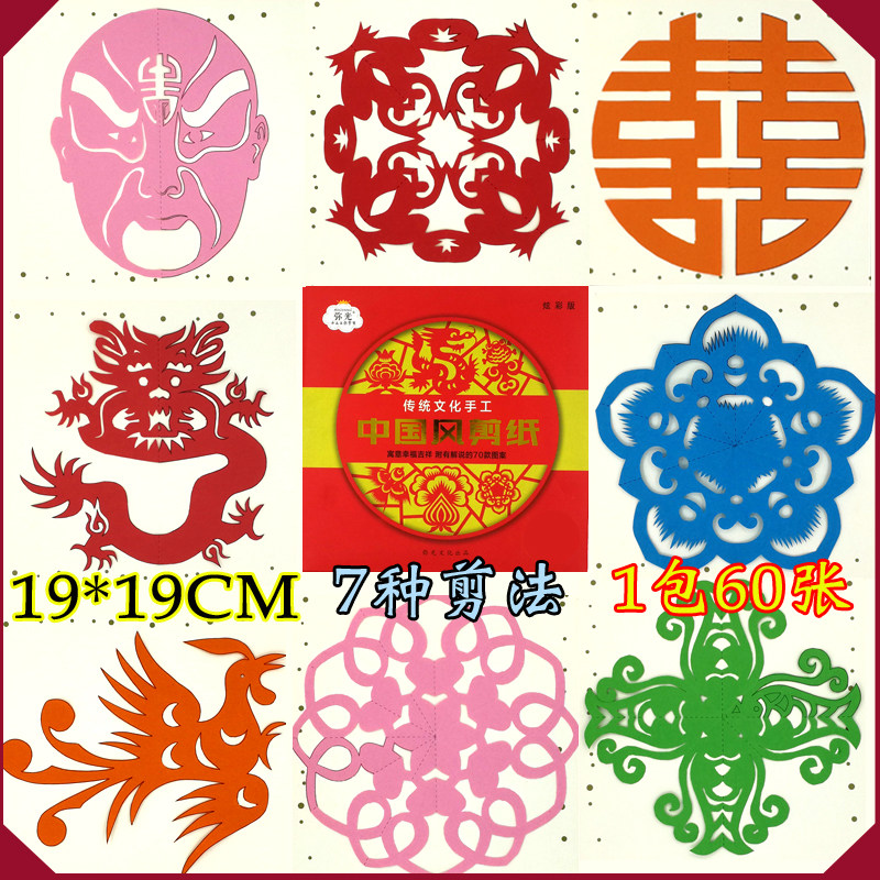 弥光儿童剪纸手工中国风镂空传统材料diy艺术作品脸谱喜字小学生