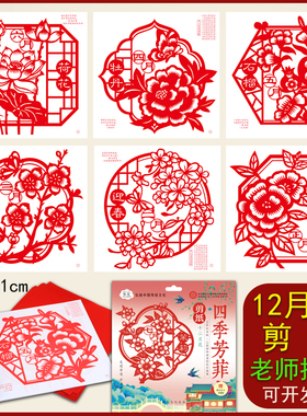 12月花窗花剪纸图案底稿