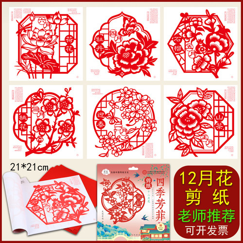 12月花窗花剪纸图案底稿