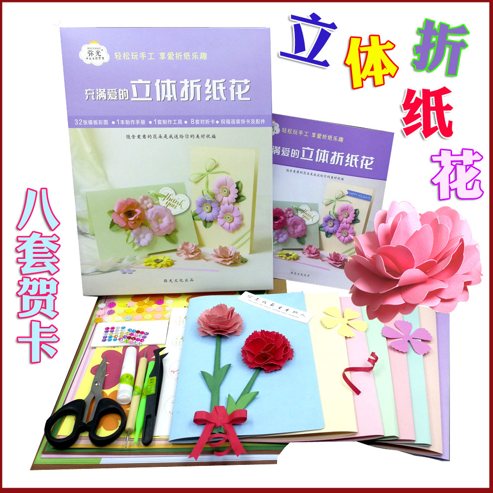 弥光儿童立体折纸花小学生手工六一节贺卡diy贺卡玫瑰花朵康乃馨