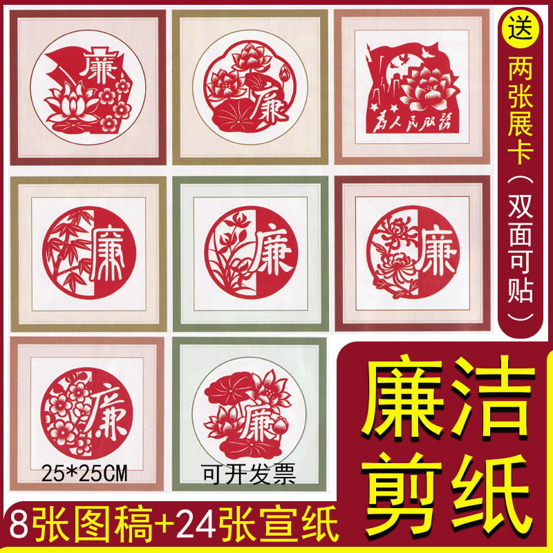 清正廉政廉洁主题剪纸图案底稿宣纸手工作品文化创diy创意半成品,玩具/童车/益智/积木/模型,手工折纸/剪纸书,淘宝优惠券,粉丝福利购,淘宝优惠卷