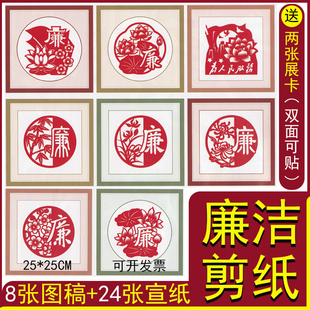 清正廉政廉洁主题剪纸图案底稿宣纸手工作品文化创diy创意半成品