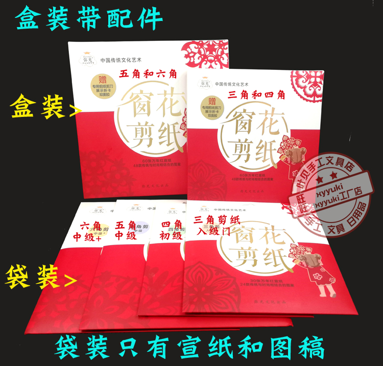 剪纸儿童手工中国风窗花图案样底稿刻刀diy材料包红宣纸作品学生
