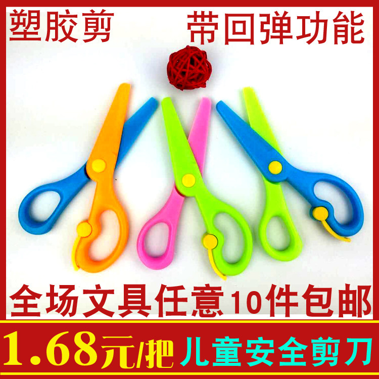 儿童安全剪刀全塑胶剪子宝宝男孩女孩1-2-3-4-5-6岁回弹性拼色剪|msdalam kategori Kamus elektronik/buku kertas elektronik/alat tulis, cutting Supplies, gunting - dari Buy2taobao.com untuk memberikan perkhidmatan ejen Taobao profesional membeli
