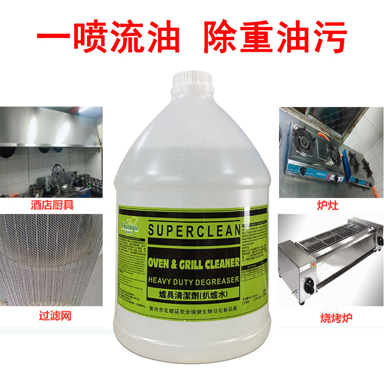 餐厅酒店厨房专用扒炉油污清洁剂图片