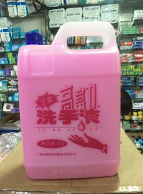 正品高富力洗手液清洁杀菌