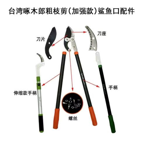 省力剪铝座铝块粗枝剪刀座园林大剪刀伸缩按钮弹簧配件铝刀架螺丝