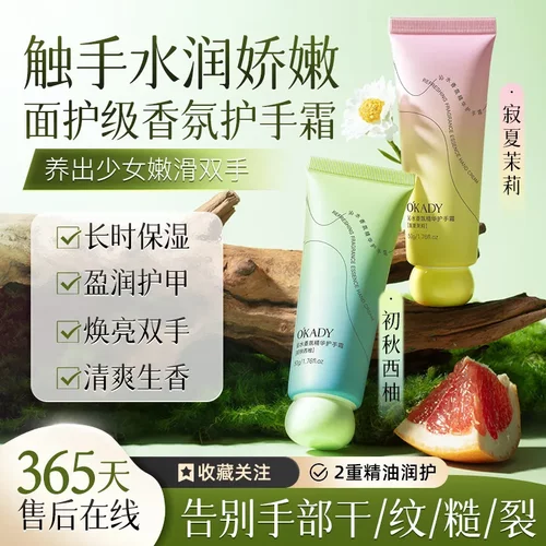 欧佩沁水香氛精华护手霜50g滋润秋冬精油护手霜