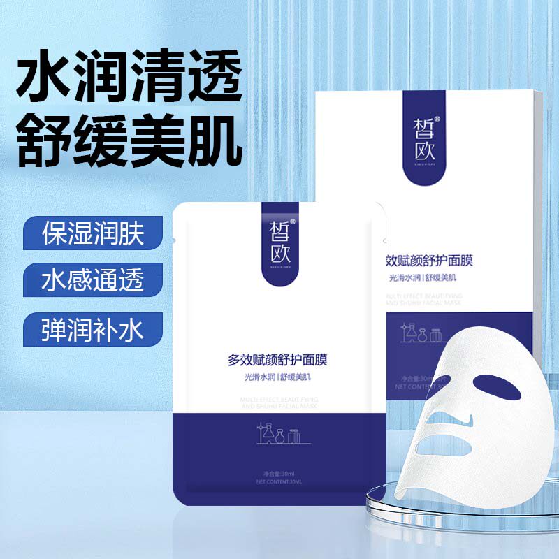 皙欧多效赋颜舒护面膜玻尿酸保湿深补水收缩毛孔淡化痘印提亮肤色
