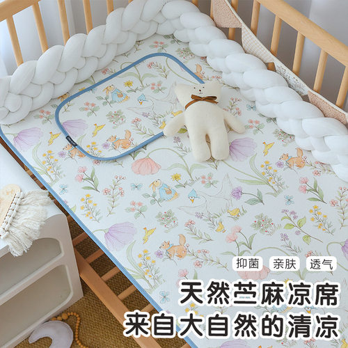 婴儿苎麻凉席a类宝宝专用天丝凉垫幼儿园床床单夏季儿童午睡席子