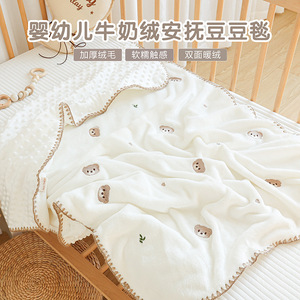 婴儿牛奶绒安抚豆豆毯新生宝宝盖毯幼儿园儿童毛毯四季通用空调被