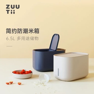 zuutii米桶防虫防潮家用食品级杂粮面粉收纳盒罐大容量存储米箱