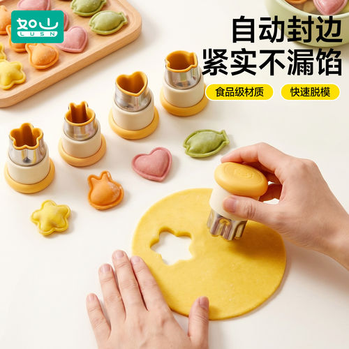 如山宝宝辅食模具小馄饨蝴蝶面婴儿云吞饺子饼干压花器小混沌工具