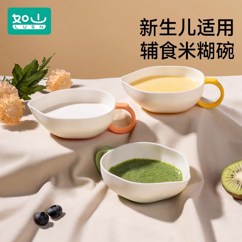如山米糊碗喝汤辅食碗新生儿专用
