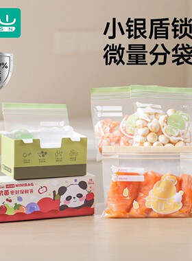 如山宝宝辅食分装袋婴儿食品级保鲜密封袋家用一次性保鲜袋可冰冻