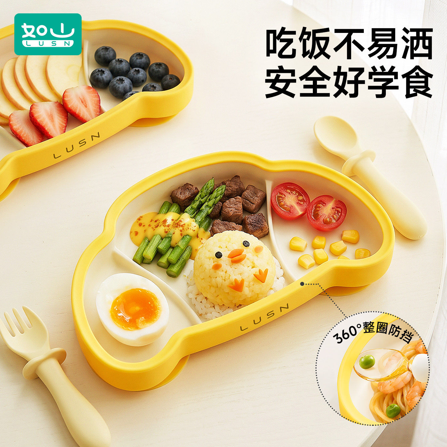 如山宝宝餐盘吸盘式自主进食专用碗婴幼儿硅胶分格儿童辅食餐具