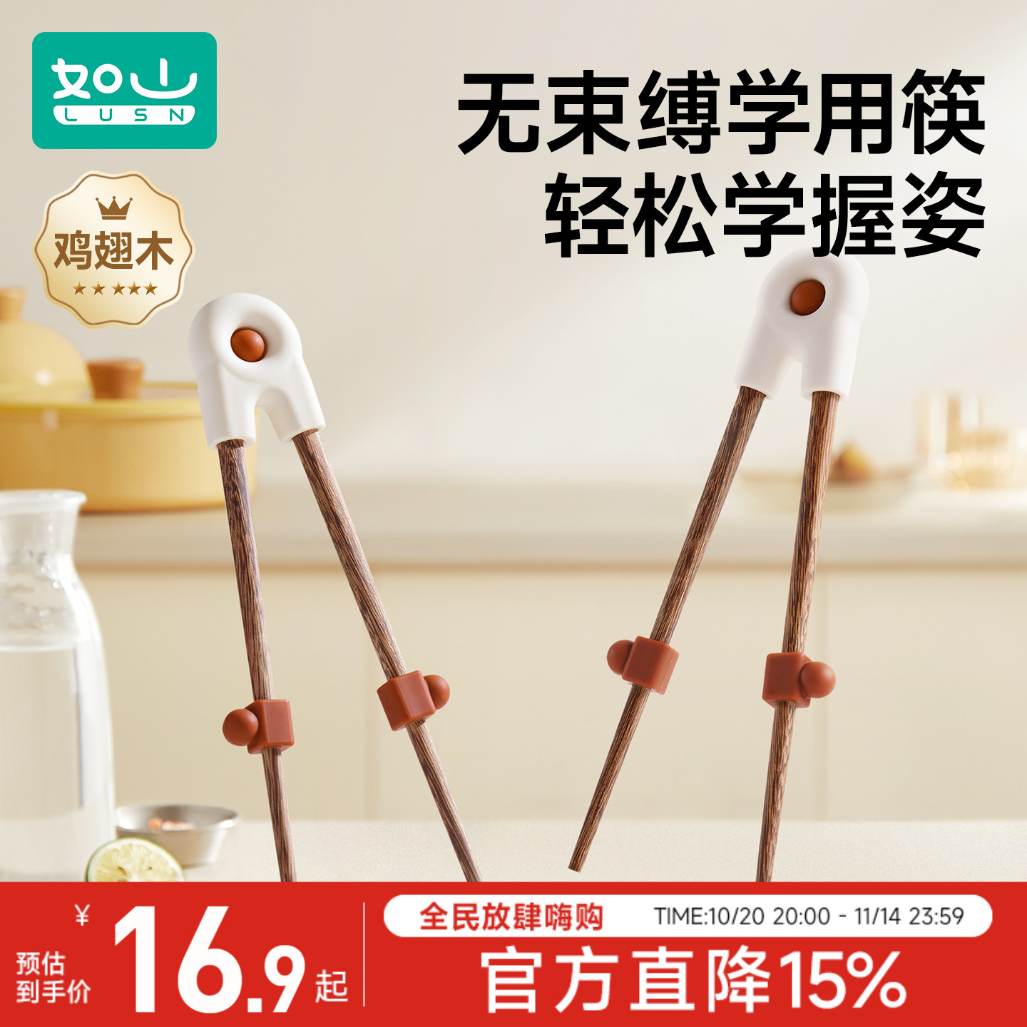 如山儿童筷子训练筷宝宝专用2 3 6岁实木学习筷辅助幼儿练习餐具1