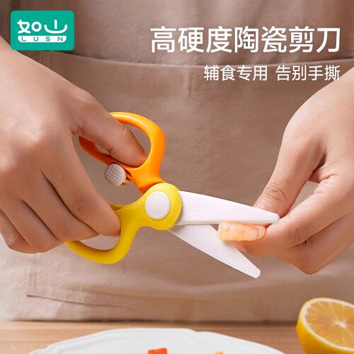 如山陶瓷辅食剪刀宝宝吃饭专用可剪肉便携外带全套食物研磨工具