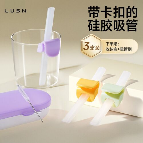 LUSN宝宝喝汤吸管婴儿喝粥神器带卡扣硅胶吸管儿童辅食非一次性