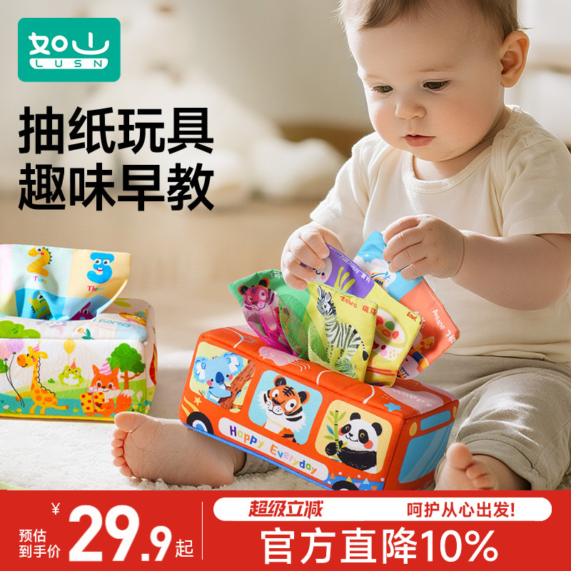 如山婴儿抽纸玩具可啃咬0到1岁宝宝幼儿6个月以上早教儿童抽抽乐