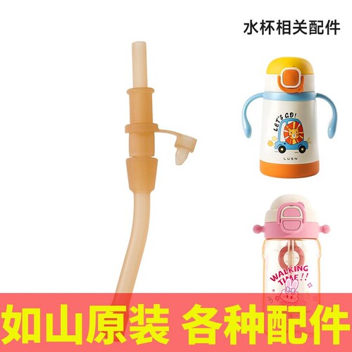 【如山原装】全系列保温杯配件