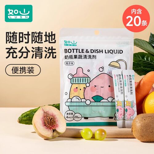 如山奶瓶果蔬清洗剂宝宝专用