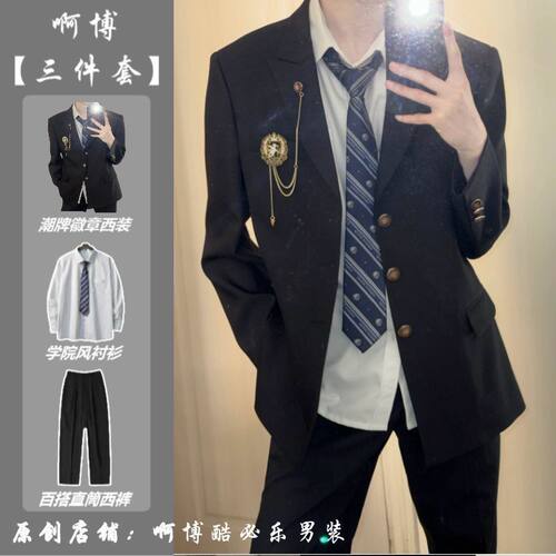 日系学院风男生dk西装制