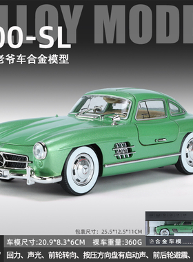 1:24仿真奔驰300SL老爷车模型合金复古收藏摆件儿童男孩玩具汽车