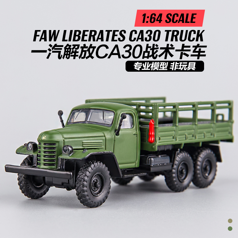 收藏级CA30解放卡车合金汽车模型