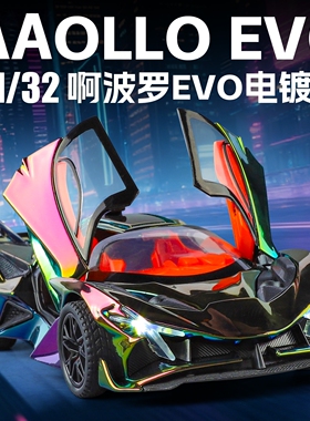 阿波罗EVO超跑车模型收藏摆件仿真1:32合金电镀版声光回力小汽车
