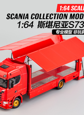 GCD 1:64斯堪尼亚S730 superme合金重头飞翼运输卡车汽车模型摆件