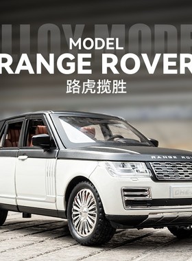 正版SUV仿真1:24大号路虎揽胜卫士合金越野车模型摆件男生玩具车