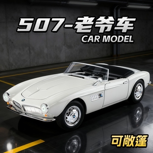 仿真宝马507老爷车模型收藏摆件1:24合金声光回力复古敞篷跑车男