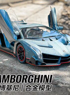 1:24仿真兰博基尼Veneno跑车模型合金汽车摆件男生礼物摆件玩具车
