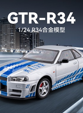 日产尼桑GTR34超跑车模型收藏摆件合金仿真1:24声光回力玩具车男