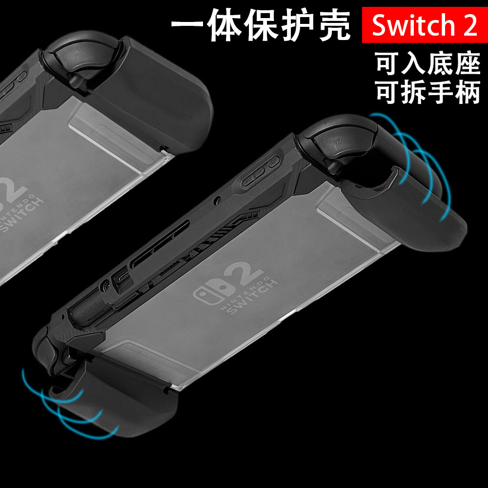 防摔插NS底座witch2代游戏机配件