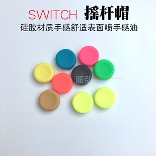 Switch游戏手柄摇杆帽PS5帽软XBOX硅胶帽2代保护套PRO按键帽oled