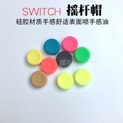 游戏手柄pro按键帽良值马里奥