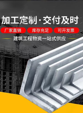 国标镀锌角钢三角铁钢材工程万用货架材料家用搭架角铁型材3号4号