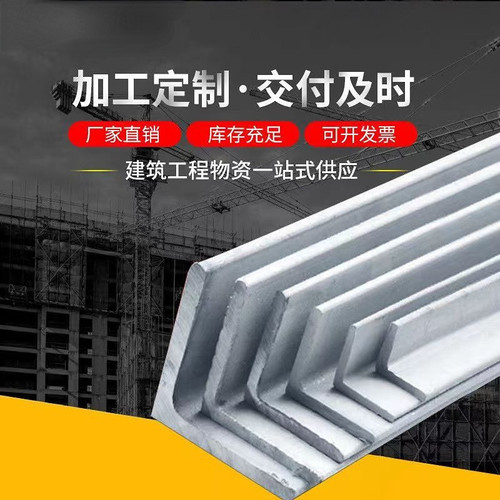 国标镀锌角钢三角铁钢材工程万用货架材料家用搭架角铁型材3号4号