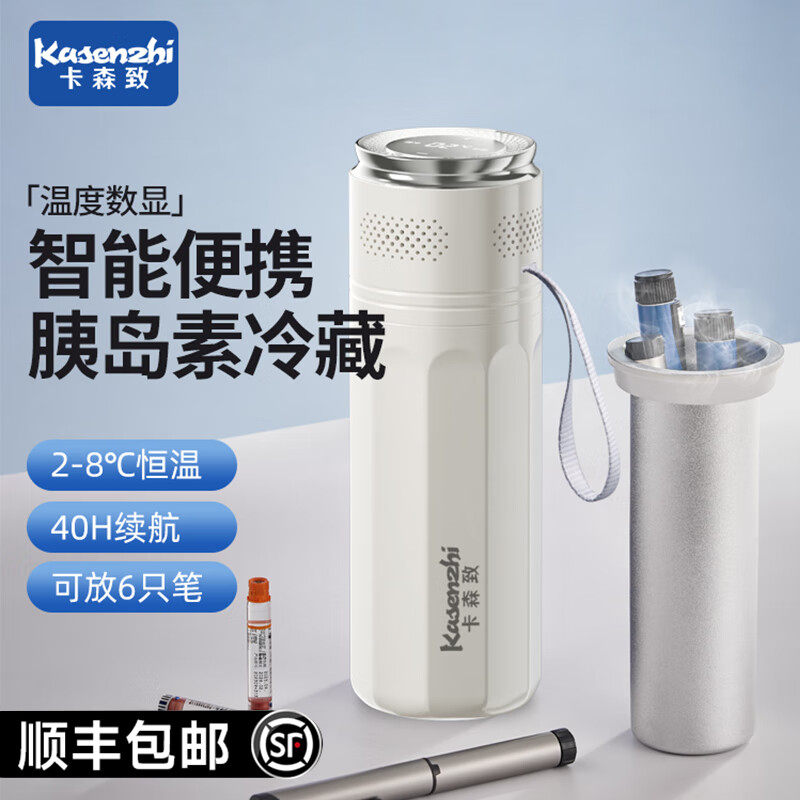 卡森致胰岛素冷藏盒便携可上飞机小冰箱保温长生激素药品专用杯