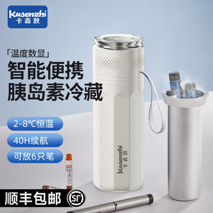卡森致胰岛素冷藏盒便携可上飞机小冰箱保温长生激素药品专用杯