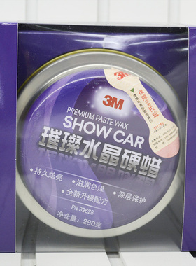 3M新车蜡保护蜡璀璨水晶硬蜡汽车漆面保护固体蜡上光蜡PN39628