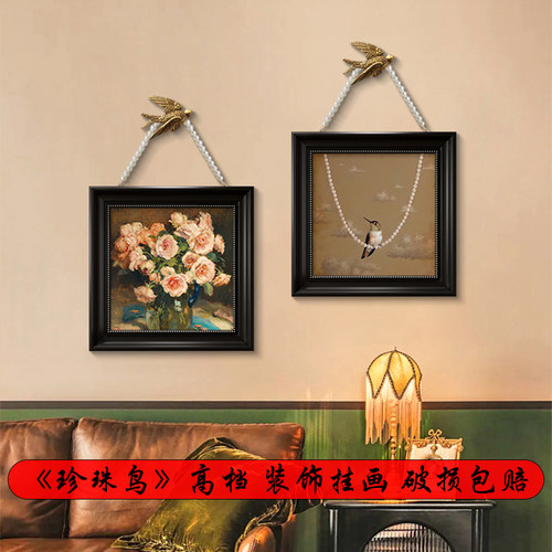 复古欧式珍珠鸟装饰画客厅卧室