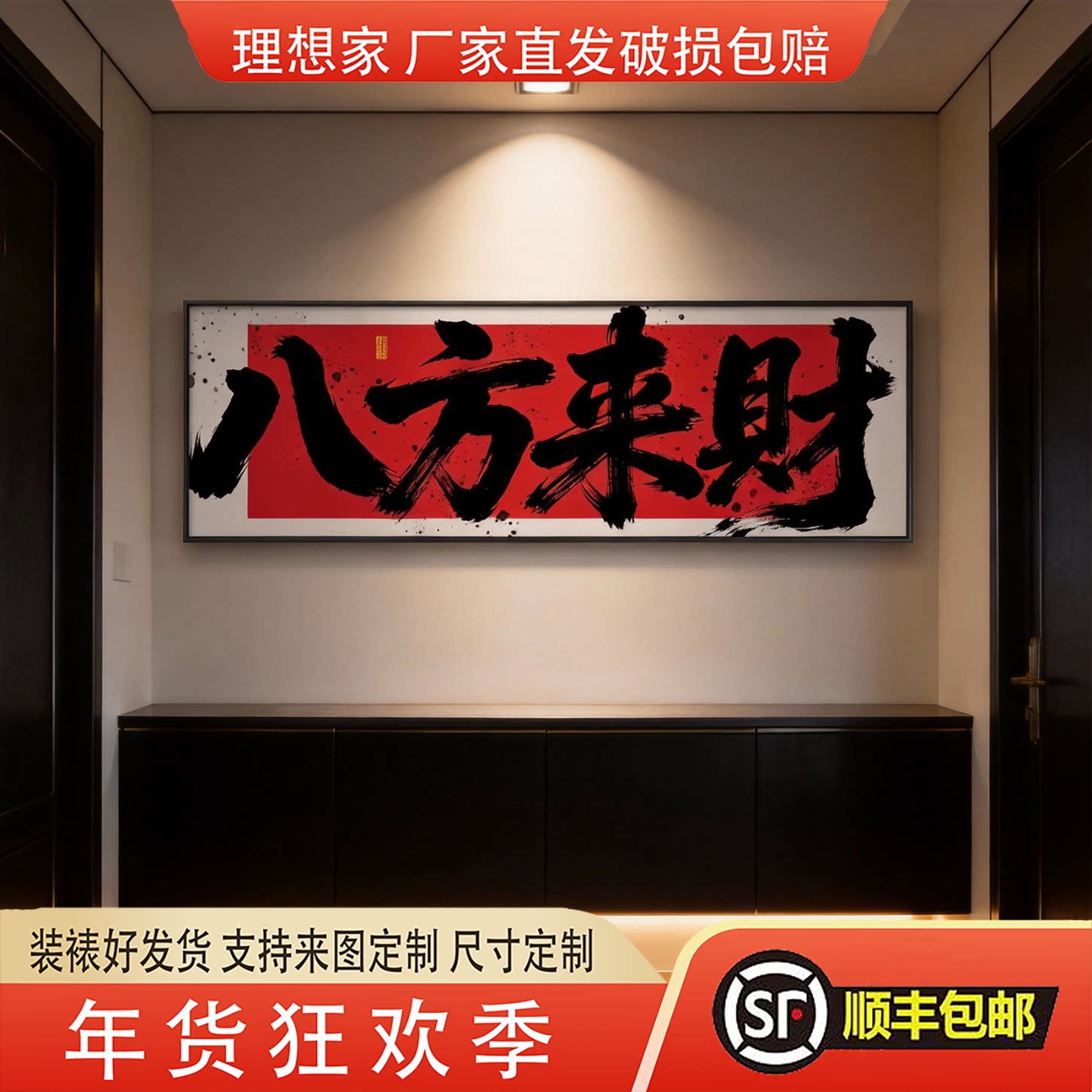 办公室八方来财挂画书法字画书房茶室国潮书法壁画风生水起装饰画