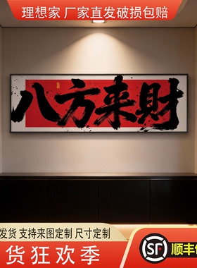办公室风生水起国潮风书法挂画