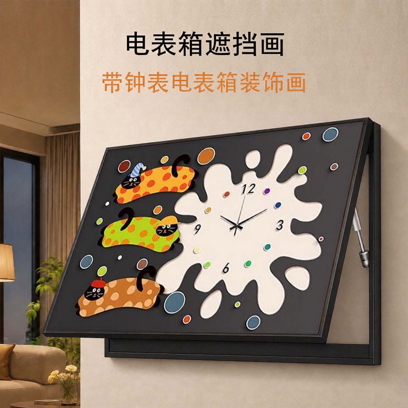多巴胺猫咪带钟表电表箱遮挡画										