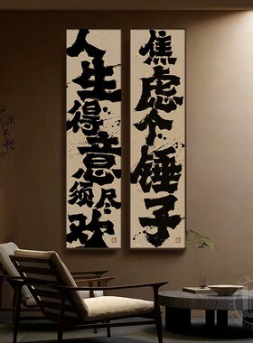 新中式国潮书法挂画焦虑个锤子客厅茶室书房装饰画竖版玄关墙壁画